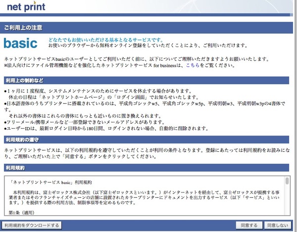 Netprint user regist