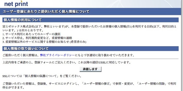 Netprint user regist2