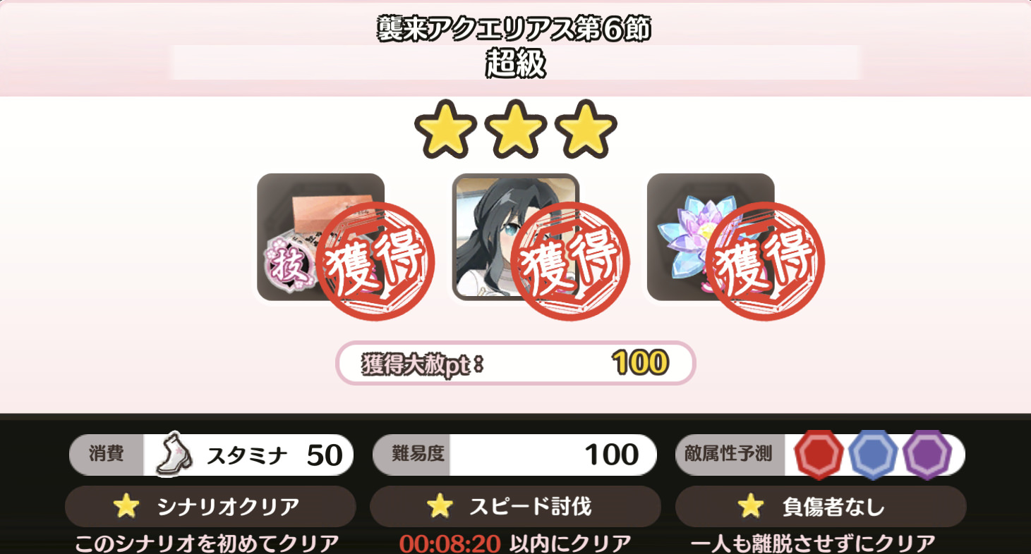 強敵襲来の超級