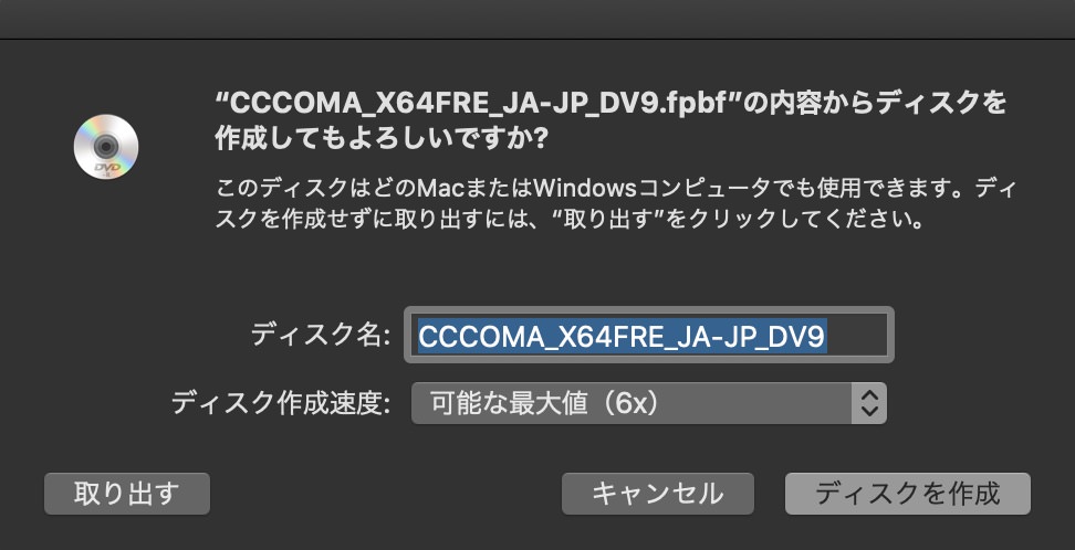 Macでisoファイルをメディア Dvdなど に書き込む 焼く ブラタン堂