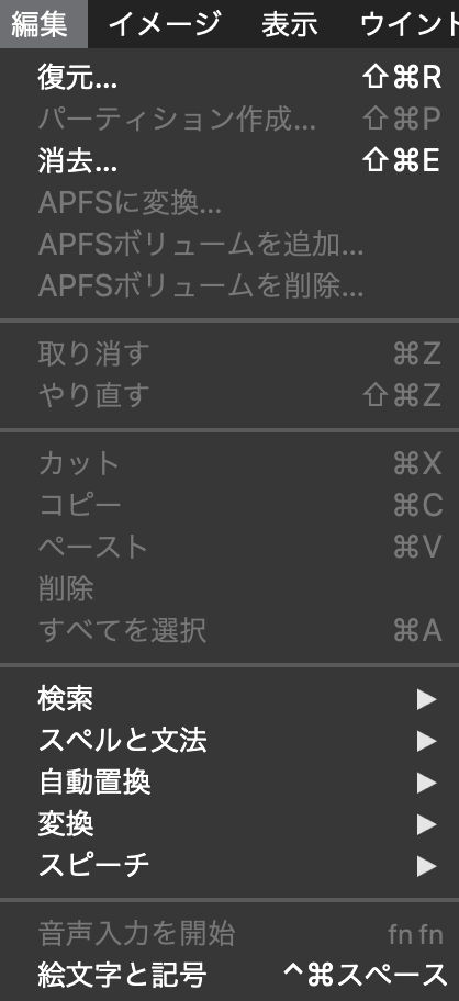 編集メニュー