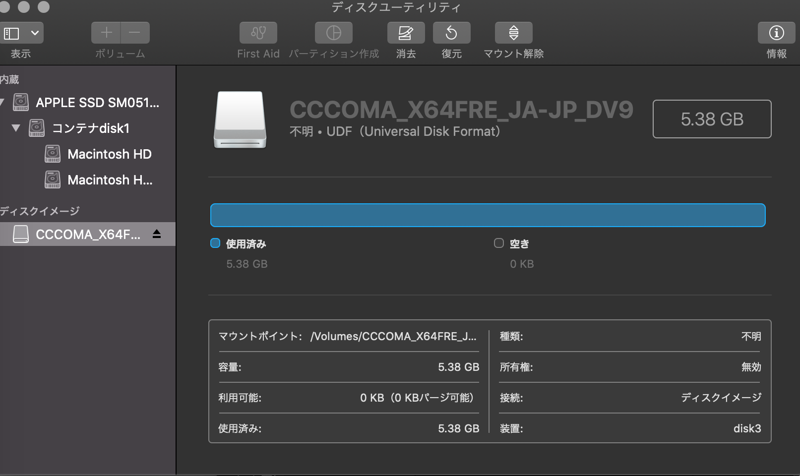 ディスクマネージャにISOファイルをマウント
