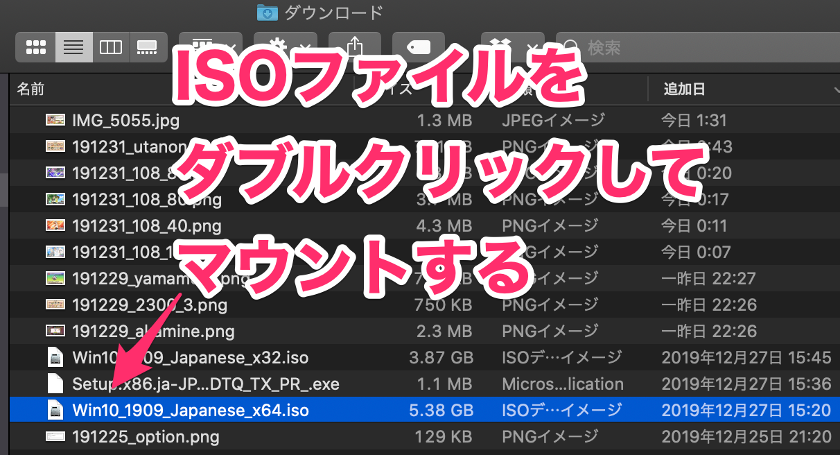 マウントしたファイル