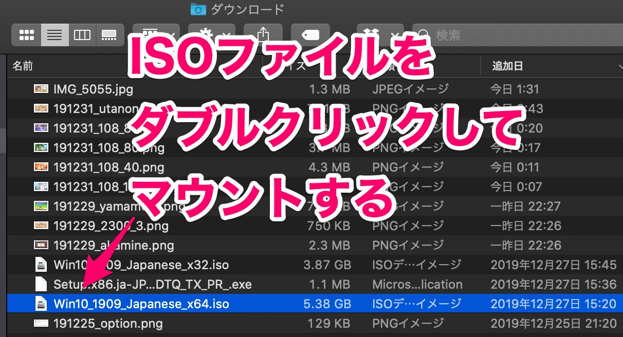 マウントしたファイル