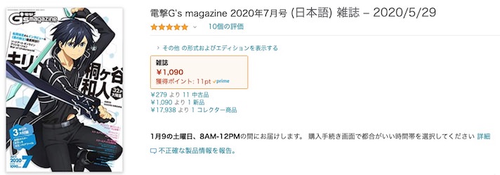 電撃G’s magazine 2020年7月号(紙の方)