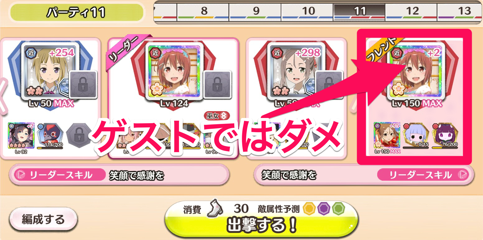 フレンド枠を入れてバトルへ