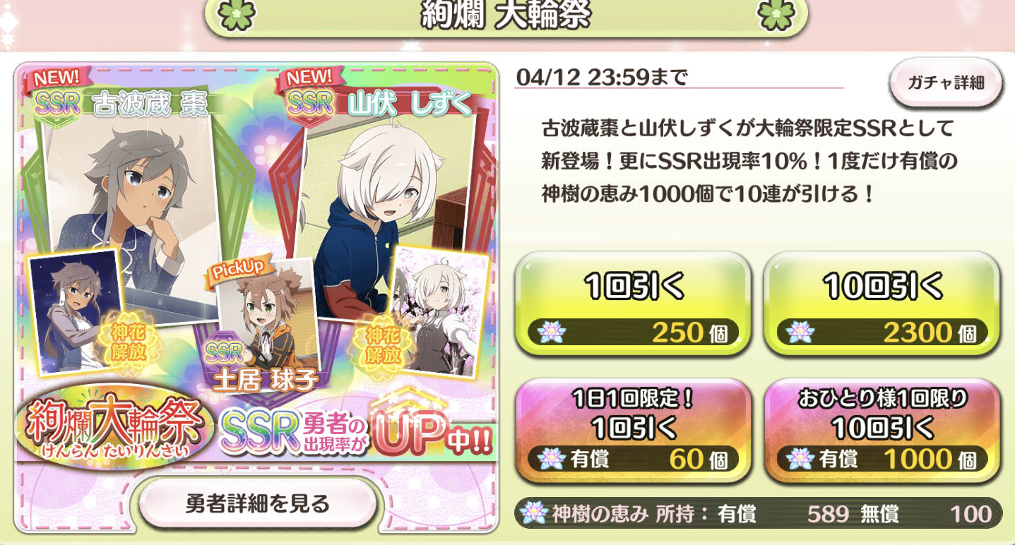 絢爛 大輪祭