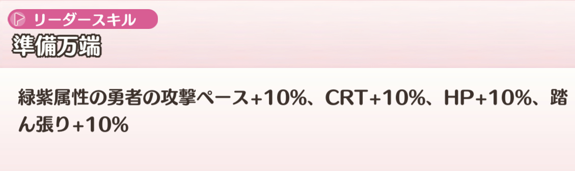 リーダースキル