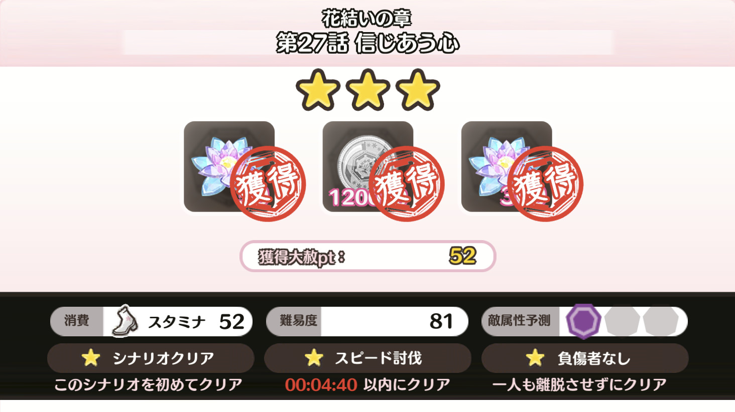 花結いの章27話エキスパート