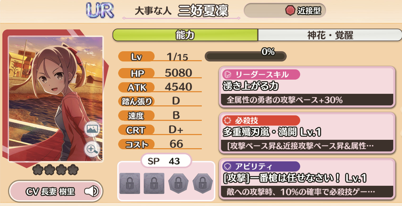 UR 大事な人 三好夏凜