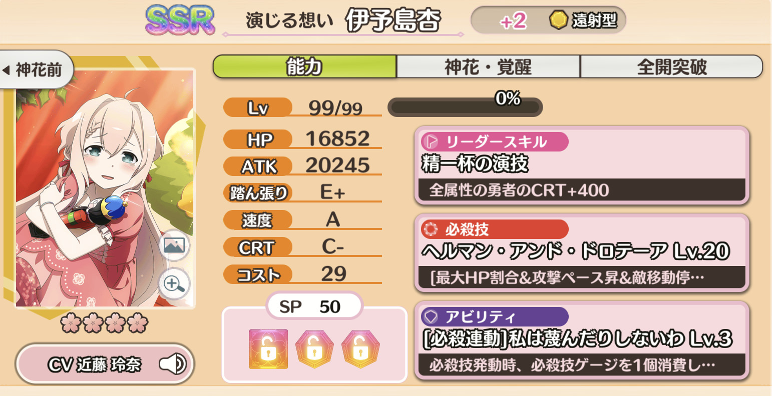 演じる想い 伊予島杏