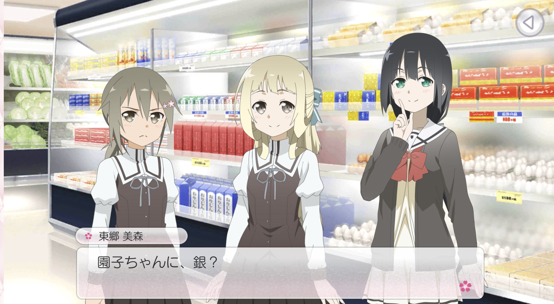 三ノ輪銀の場合