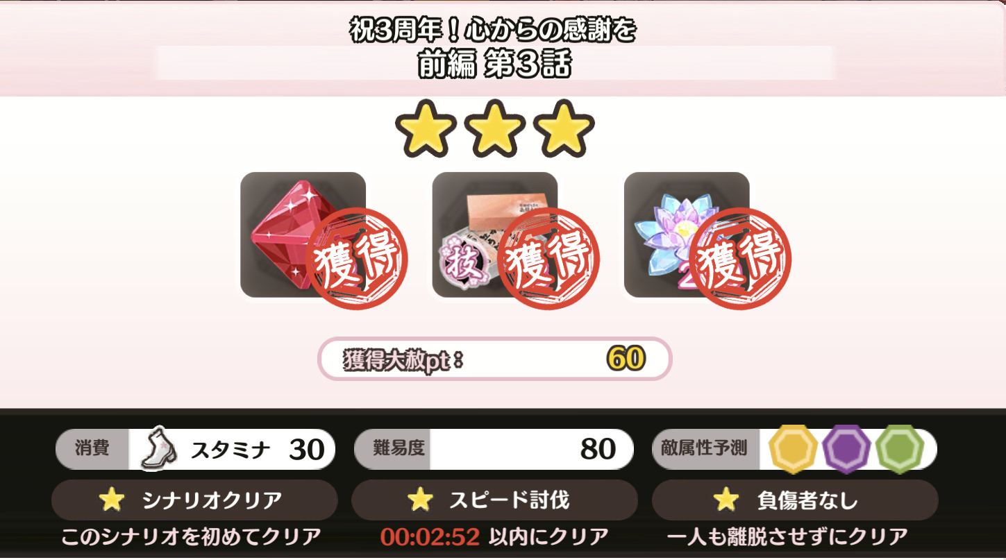 期間限定イベント3話のボスマス