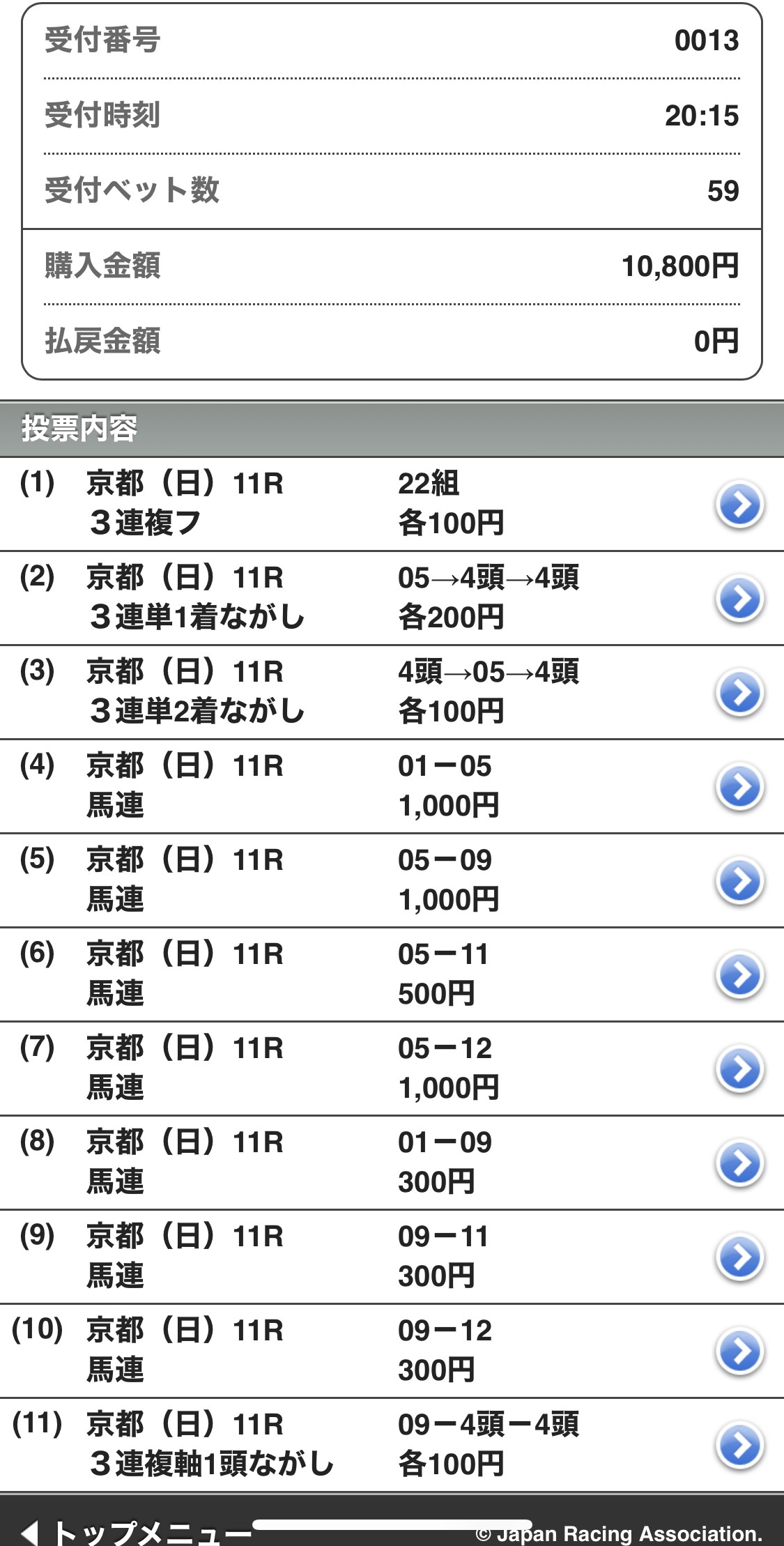 馬券
