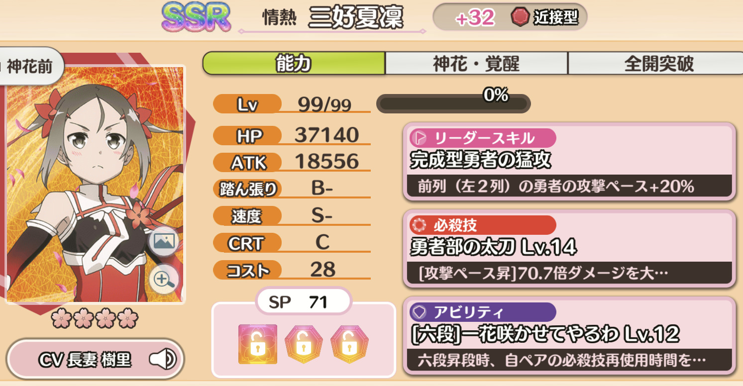 情熱(+32)