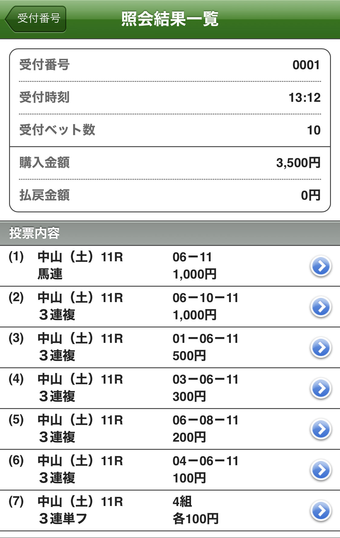 馬券