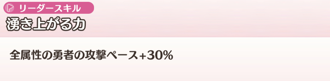 リーダースキル