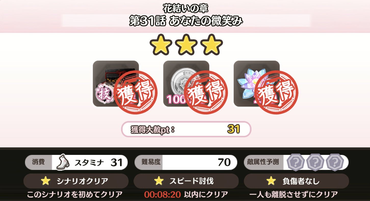 花結いの章31話のボスマス