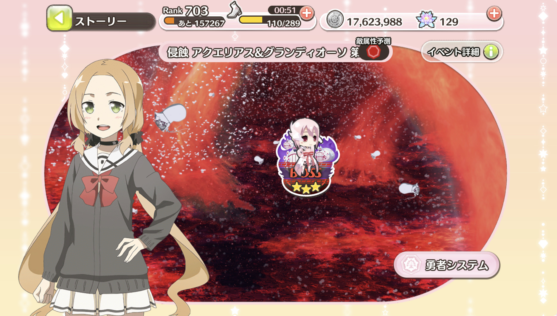侵蝕 アクエリアス&&グランディオーソ