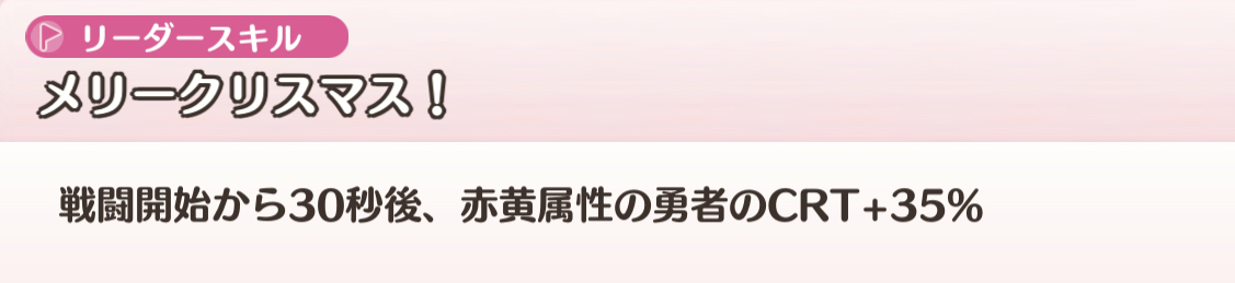 リーダースキル