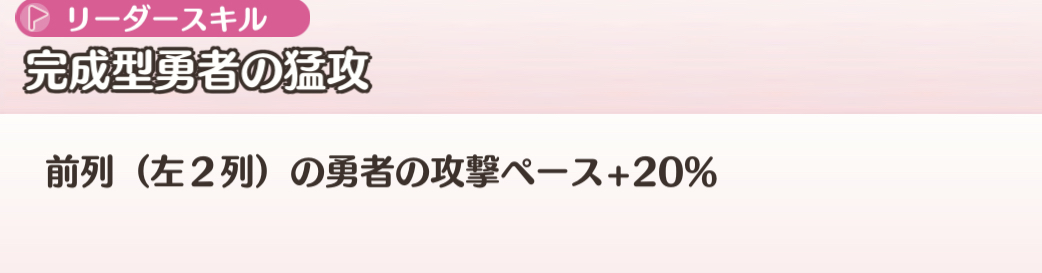リーダースキル