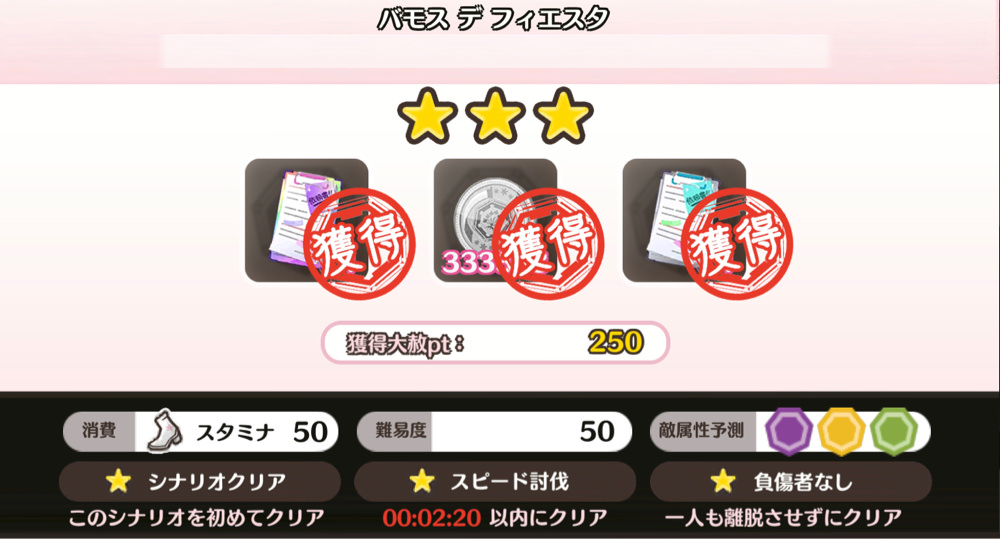 サンチョの日のボスマス